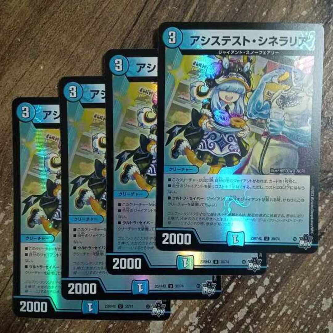 デュエルマスターズ(デュエルマスターズ)のアシステスト・シネラリア(アドレナリンVer.) U-foil 30/74 エンタメ/ホビーのトレーディングカード(シングルカード)の商品写真