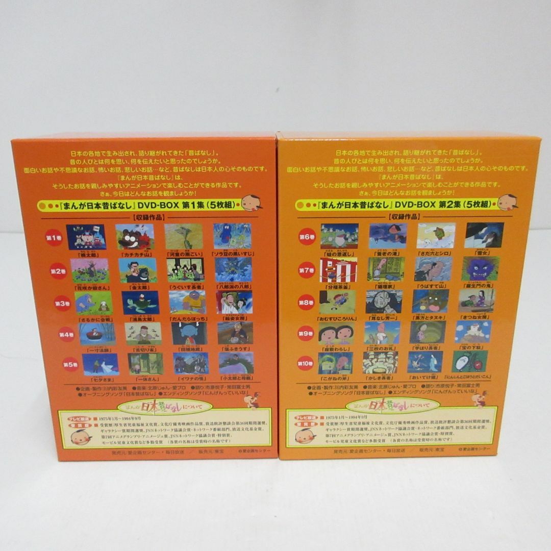 まんが日本昔ばなし DVD-BOX 第1集、第2集 - アニメ まんが日本昔ばなし DVD-BOX 第1集、第2集 - アニメ