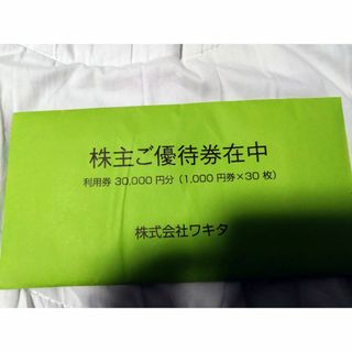 ワキタ株主優待　３００００円分　ホテルコルディア(宿泊券)