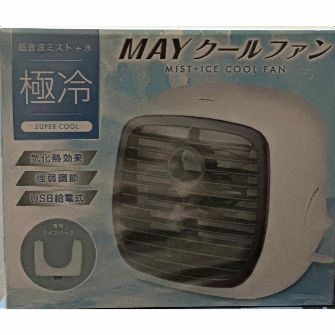 MAY クールファン 扇風機 冷風扇 スマホ/家電/カメラの冷暖房/空調(扇風機)の商品写真