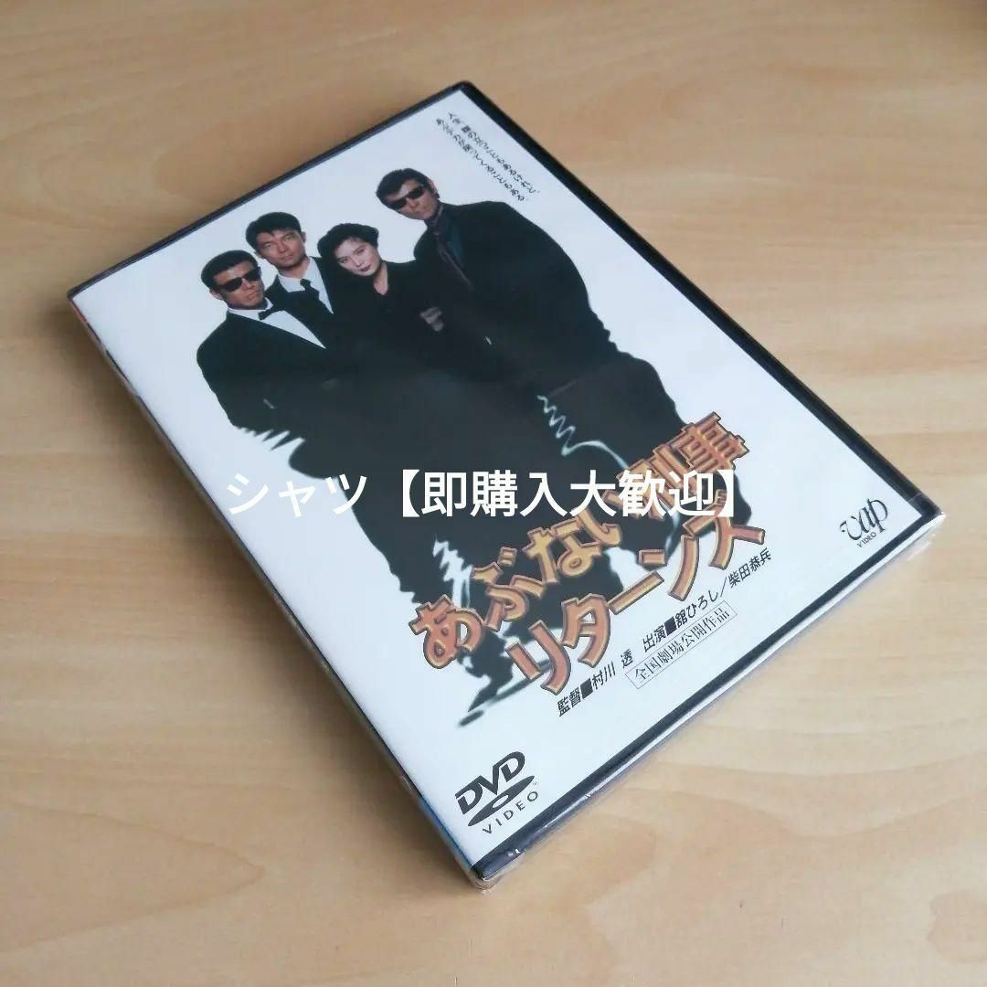 新品☆あぶない刑事 リターンズ DVD 舘ひろし 浅野温子 仲村トオル 柴田恭兵の通販 by シャツ's shop|ラクマ 新品☆あぶない刑事 リターンズ DVD 舘ひろし 浅野温子 仲村トオル 柴田恭兵の通販 by シャツ's shop|ラクマ