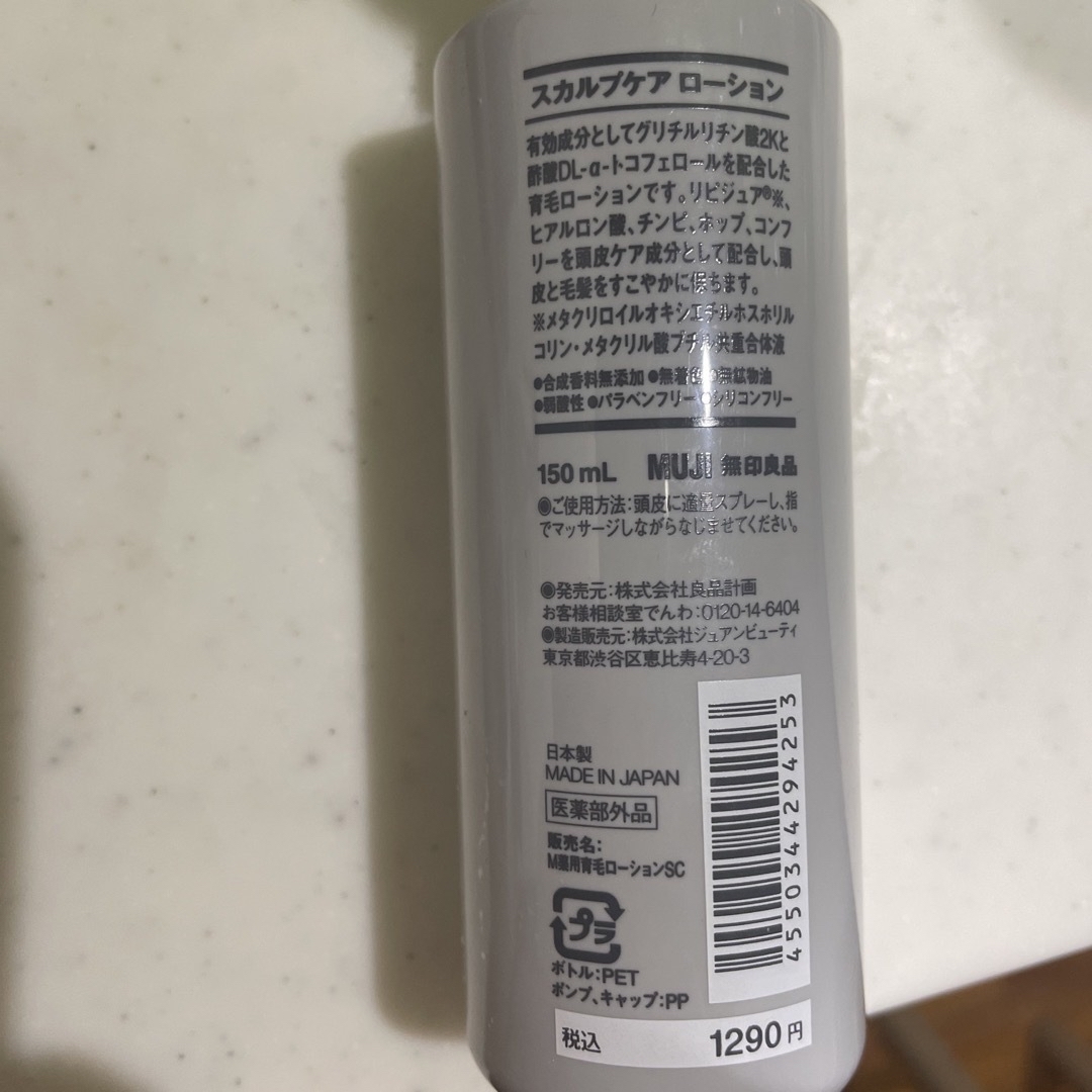 MUJI (無印良品)(ムジルシリョウヒン)の無印良品 スカルプケアローション 150mL レディースの帽子(その他)の商品写真