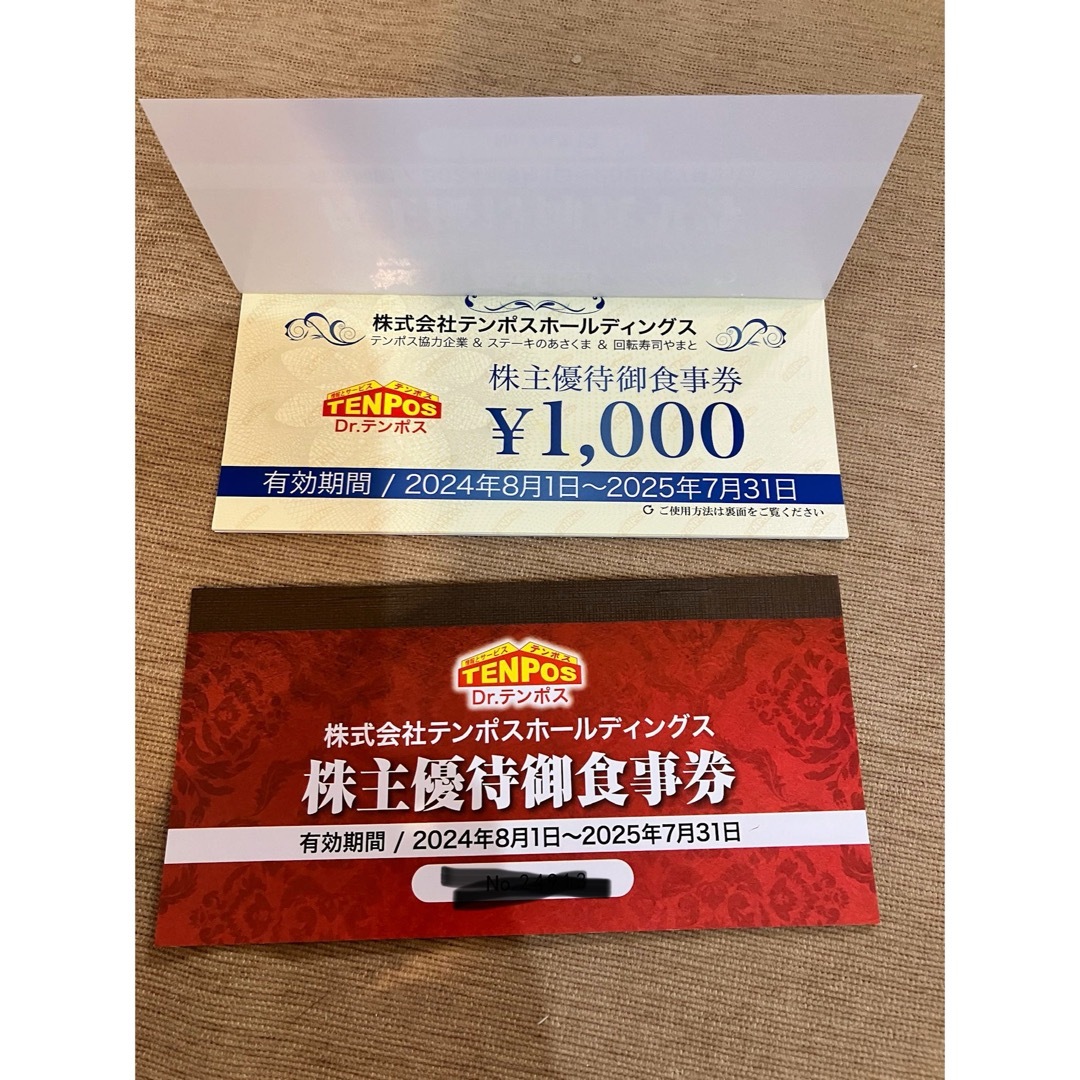 テンポスホールディングス 株主優待 御食事券1000×8枚×2冊 16,000円 テンポスホールディングス 株主優待 御食事券1000×8枚×2冊 16,000円