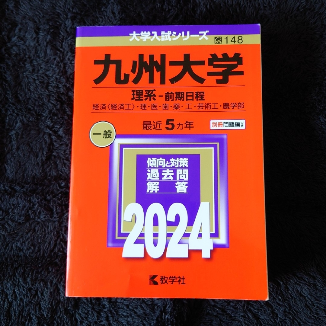 教学社 - 赤本 ほか 九州大学 まとめ売りの通販 by ace's shop 教学社 - 赤本 ほか 九州大学 まとめ売りの通販 by ace's shop
