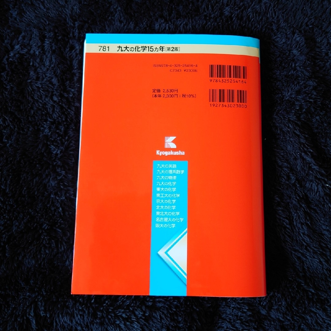 教学社 - 赤本 ほか 九州大学 まとめ売りの通販 by ace's shop 教学社 - 赤本 ほか 九州大学 まとめ売りの通販 by ace's shop
