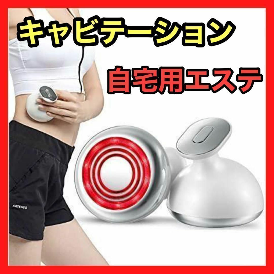 再入荷‼️ダイエットに❤️キャビテーション美顔器 自宅エステ