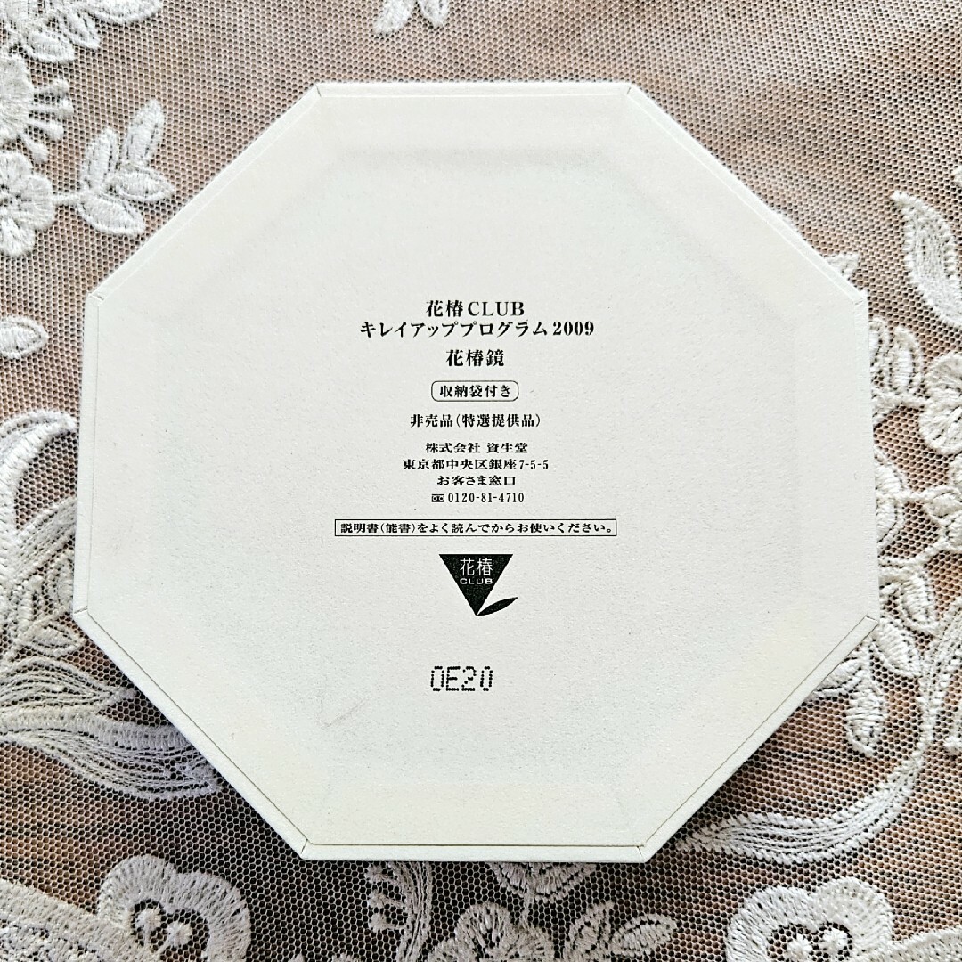 SHISEIDO (資生堂) - 非売品 資生堂 花椿CLUB キレイアップ SHISEIDO (資生堂) - 非売品 資生堂 花椿CLUB キレイアップ