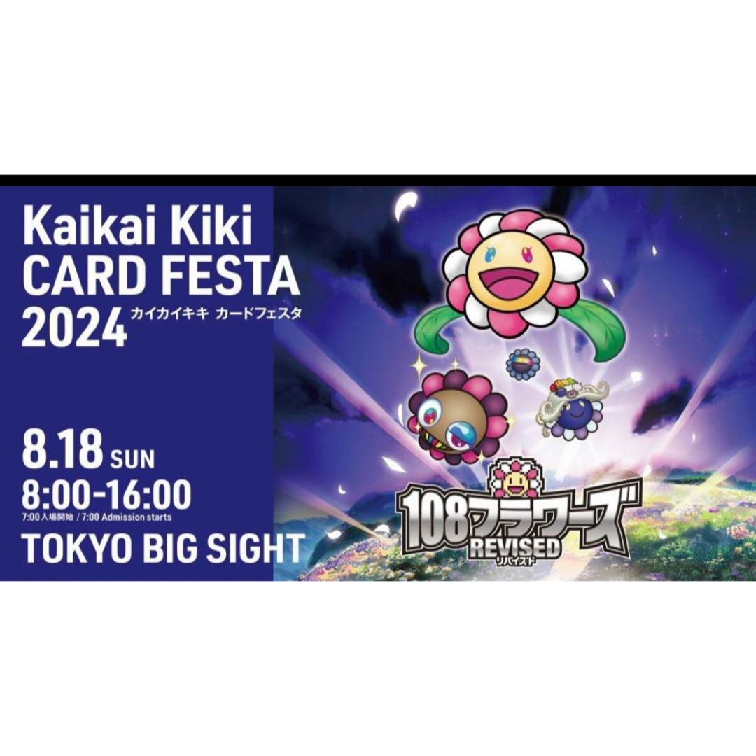 Kaikai Kiki カードフェスタ 2024 チケット