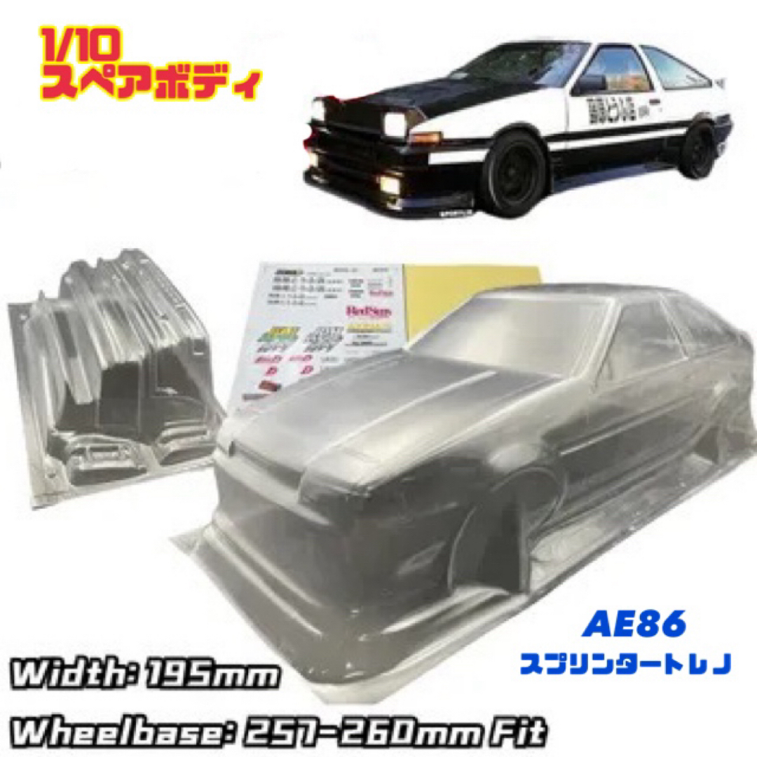 スペアボディ】AE86 トレノ 1/10 タミヤ ステッカー付属 TT-01の スペアボディ】AE86 トレノ 1/10 タミヤ ステッカー付属 TT-01の