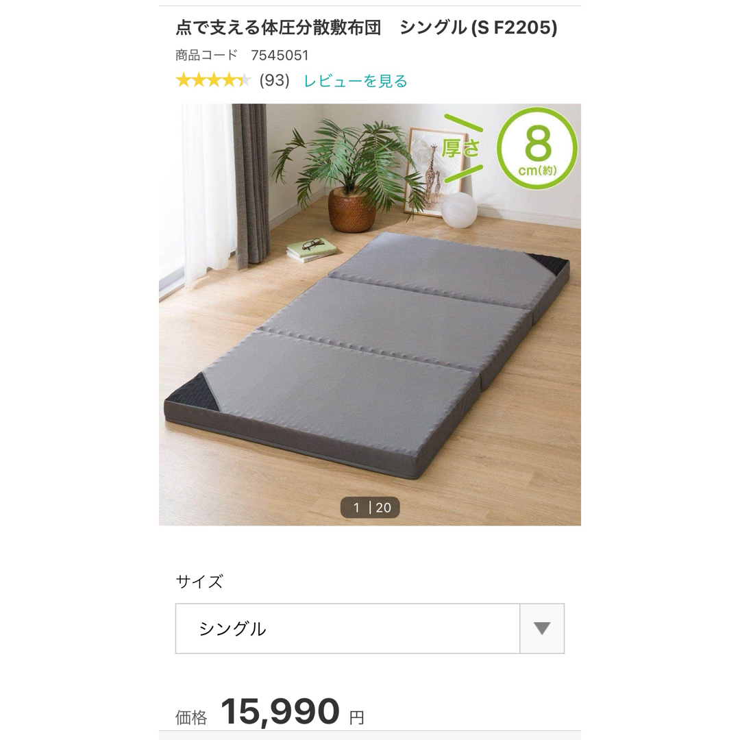 ニトリ - 値下げしました!ニトリ 点で支える体圧分散敷布団 ニトリ - 値下げしました!ニトリ 点で支える体圧分散敷布団
