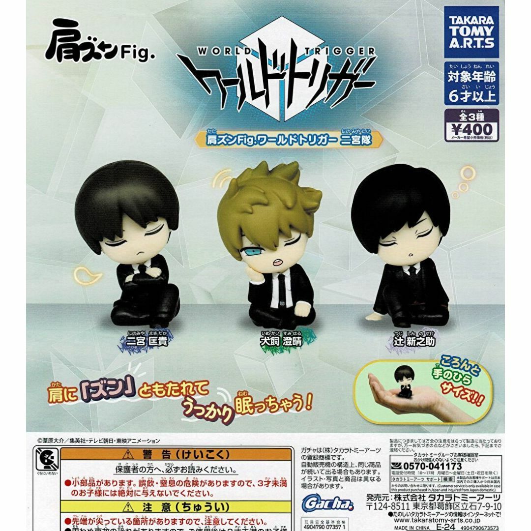 肩ズンFig.ワールドトリガー 二宮隊 全3種 ガチャ エンタメ/ホビーのおもちゃ/ぬいぐるみ(キャラクターグッズ)の商品写真