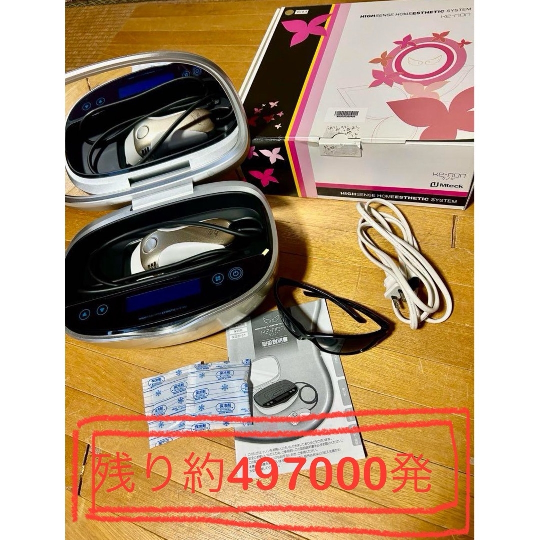 脱毛器ケノンバージョン8.4 脱毛器ケノンバージョン8.4