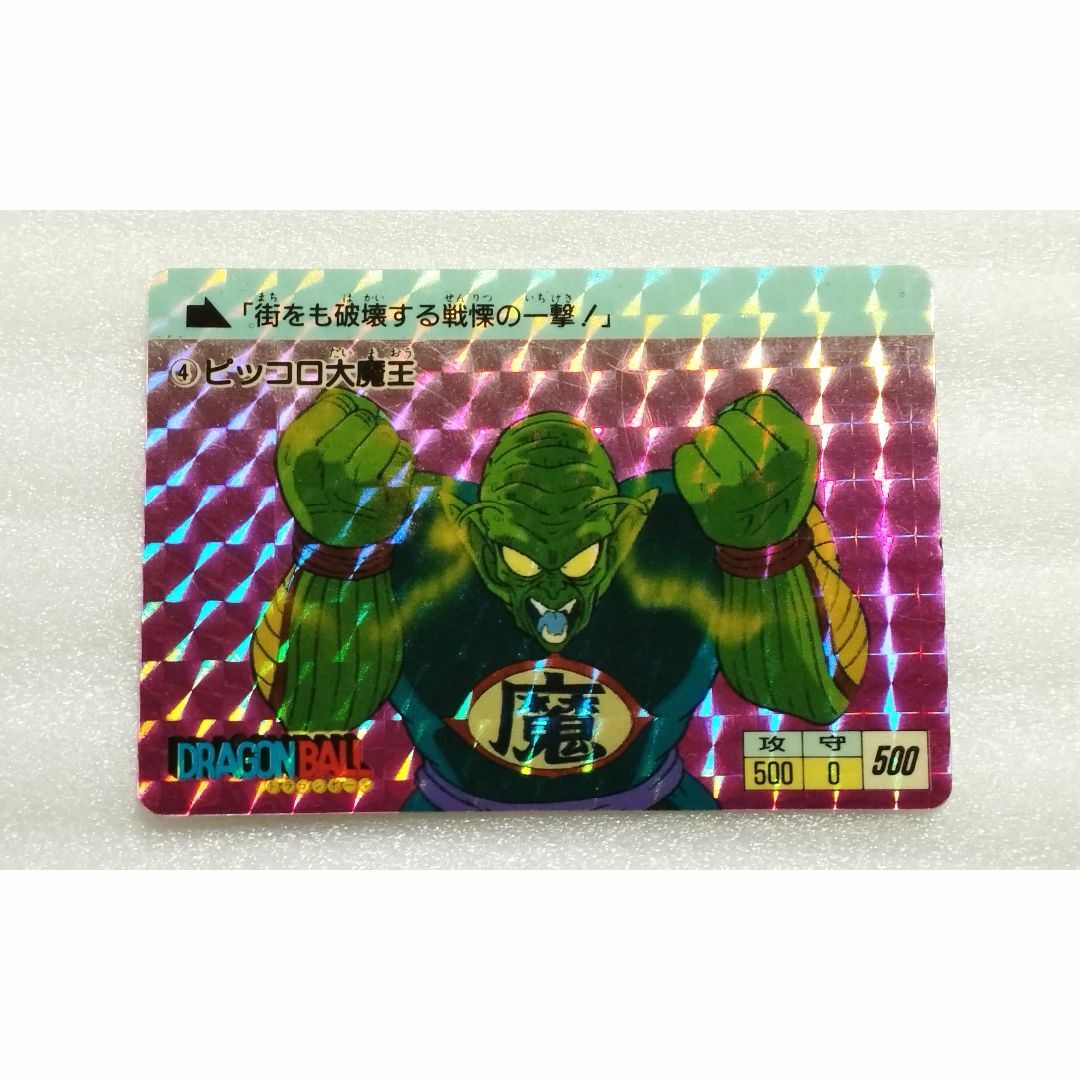 ドラゴンボール カードダス 45 ピッコロ大魔王 キラキラ 鳥山明 ドラゴンボール カードダス 45 ピッコロ大魔王 キラキラ 鳥山明