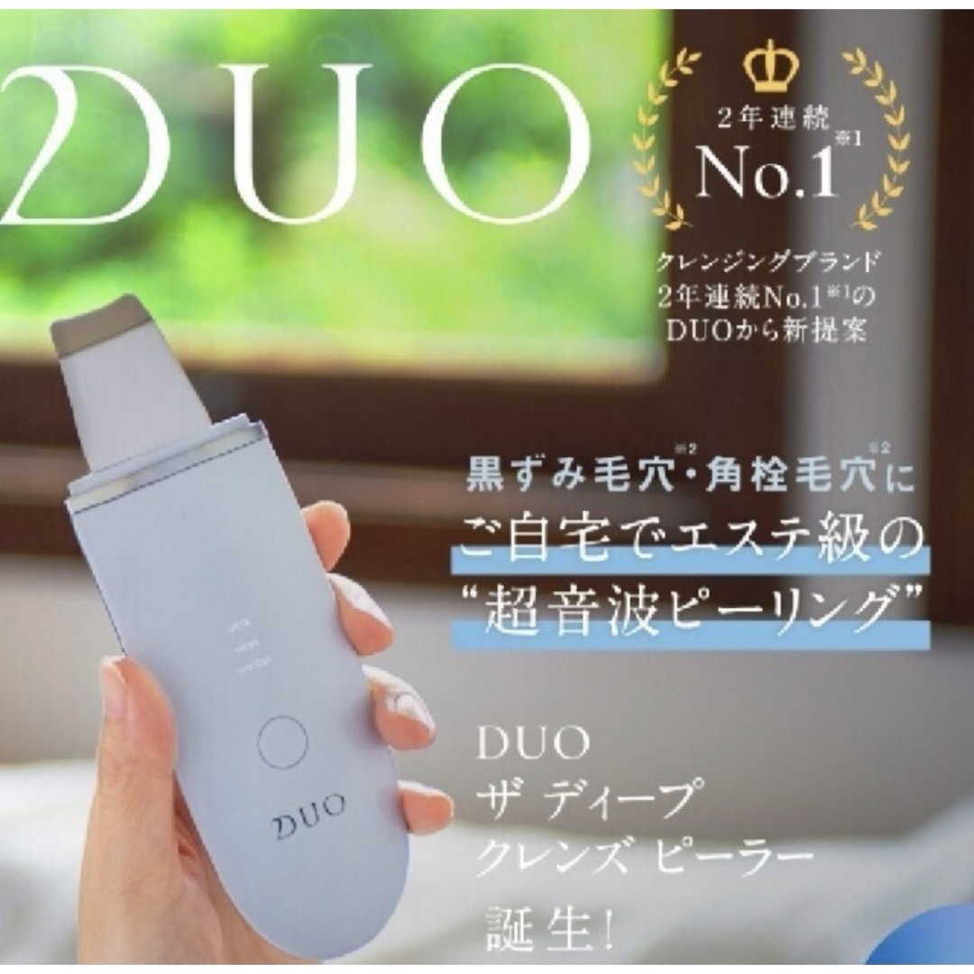 DUO - 【値下げしました】デュオ ザ ディープクレンズピーラー