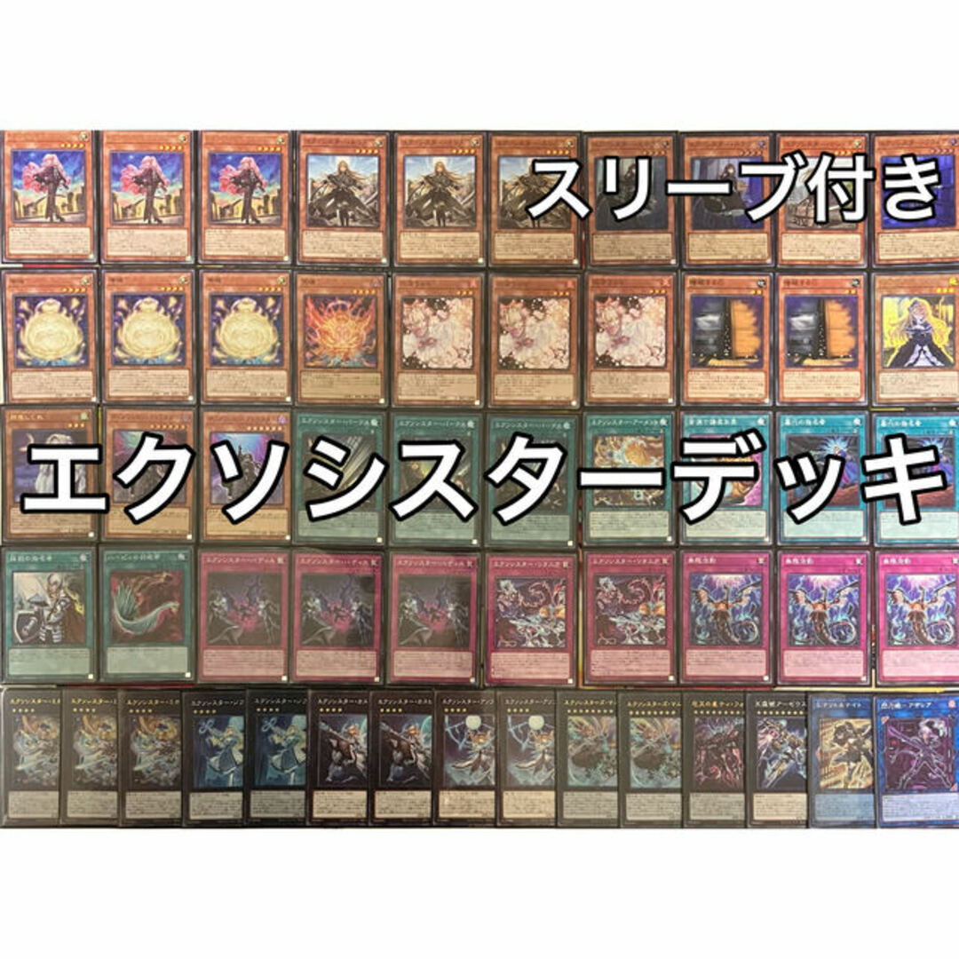 遊戯王 エクソシスター デッキ|トレーディングカード 遊戯王 エクソシスター デッキ|トレーディングカード
