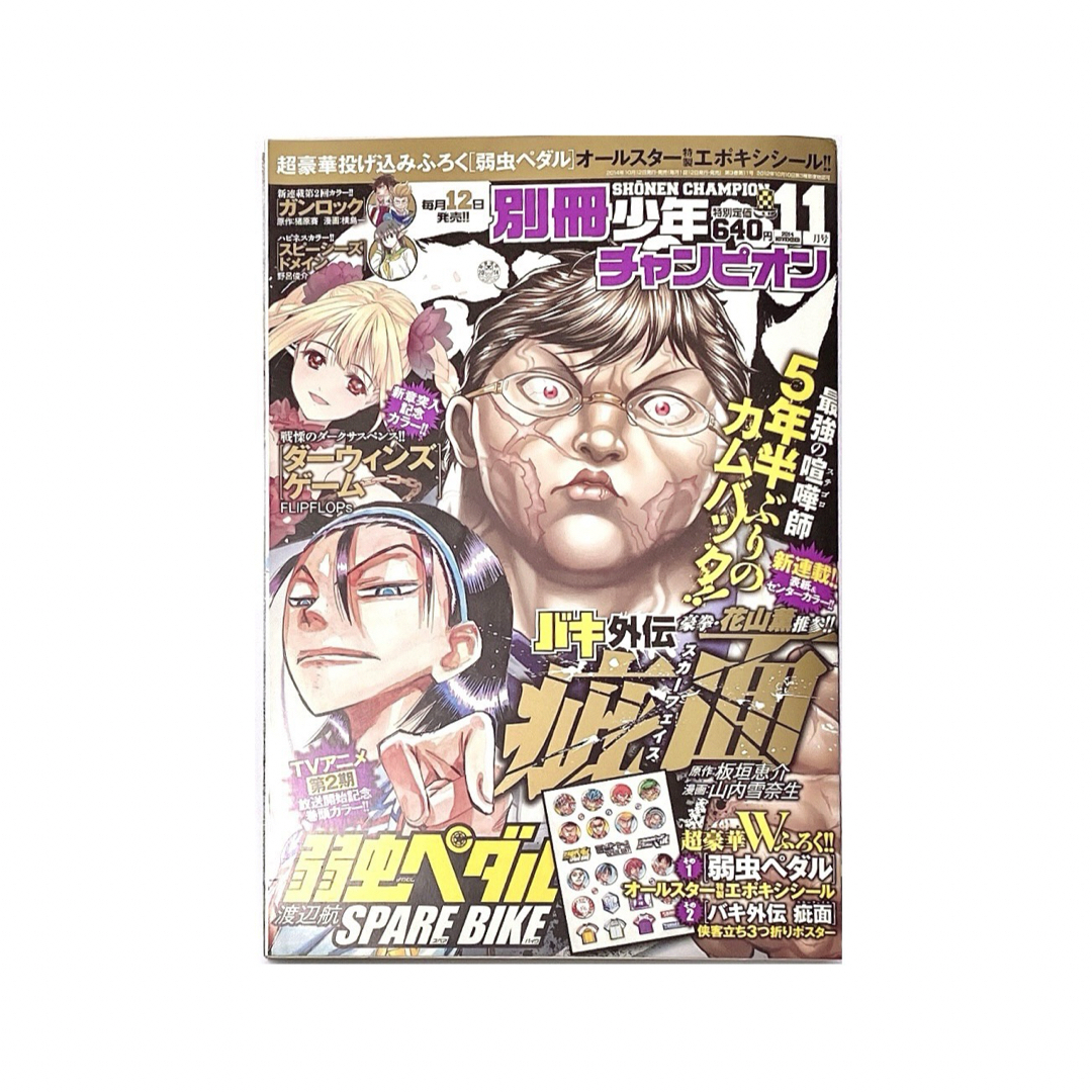 秋田書店 - 別冊 少年チャンピオン 2014年 11月号 秋田書店の通販 by ☆断捨離中☆｜アキタショテンならラクマ