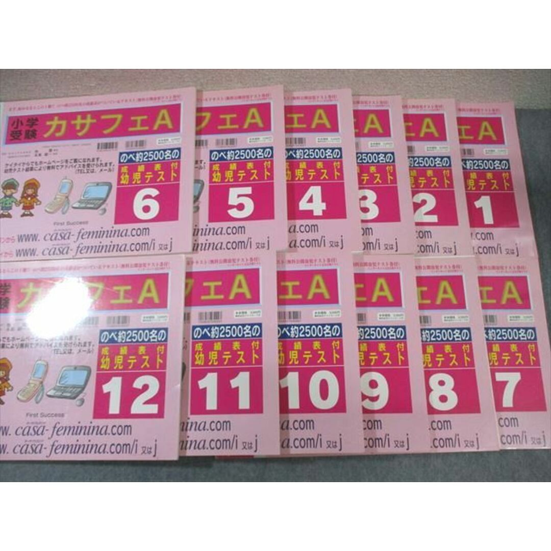 WX01-096 カーサ・フェミニナ教育研究所 小学受験 幼児テスト WX01-096 カーサ・フェミニナ教育研究所 小学受験 幼児テスト