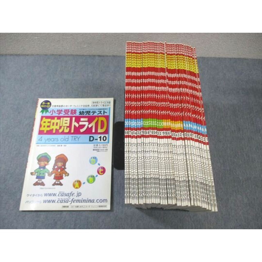 WX01-086 カーサ・フェミニナ教育研究所 小学受験 幼児テスト 年 WX01-086 カーサ・フェミニナ教育研究所 小学受験 幼児テスト 年