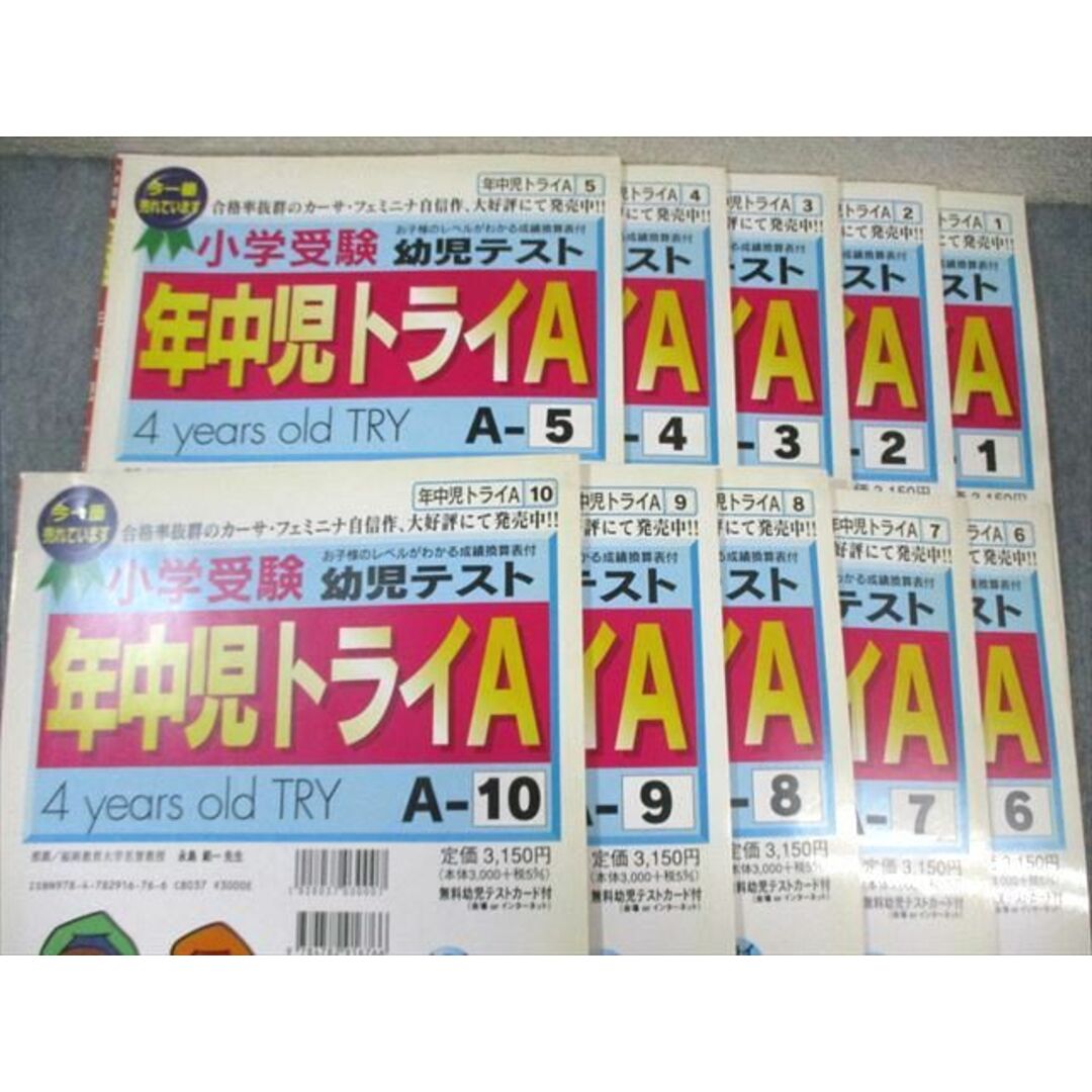 WX01-086 カーサ・フェミニナ教育研究所 小学受験 幼児テスト 年 WX01-086 カーサ・フェミニナ教育研究所 小学受験 幼児テスト 年