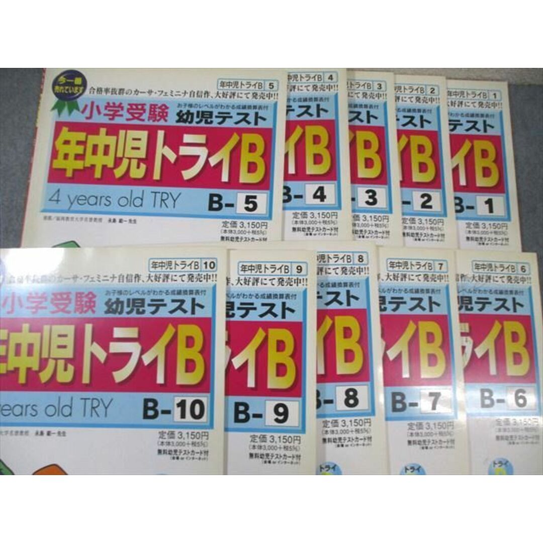 WX01-086 カーサ・フェミニナ教育研究所 小学受験 幼児テスト 年 WX01-086 カーサ・フェミニナ教育研究所 小学受験 幼児テスト 年