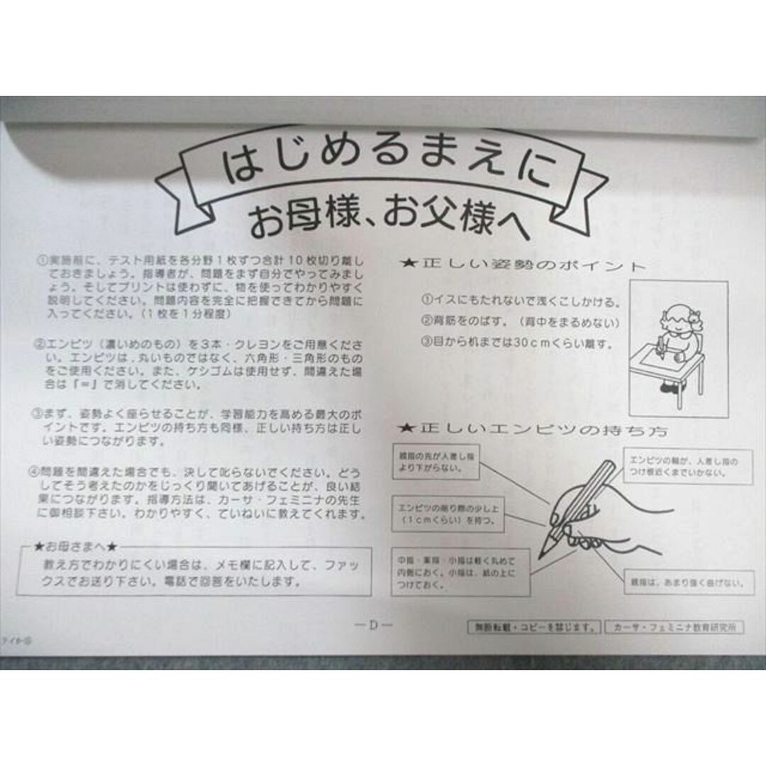 WX01-086 カーサ・フェミニナ教育研究所 小学受験 幼児テスト 年 WX01-086 カーサ・フェミニナ教育研究所 小学受験 幼児テスト 年