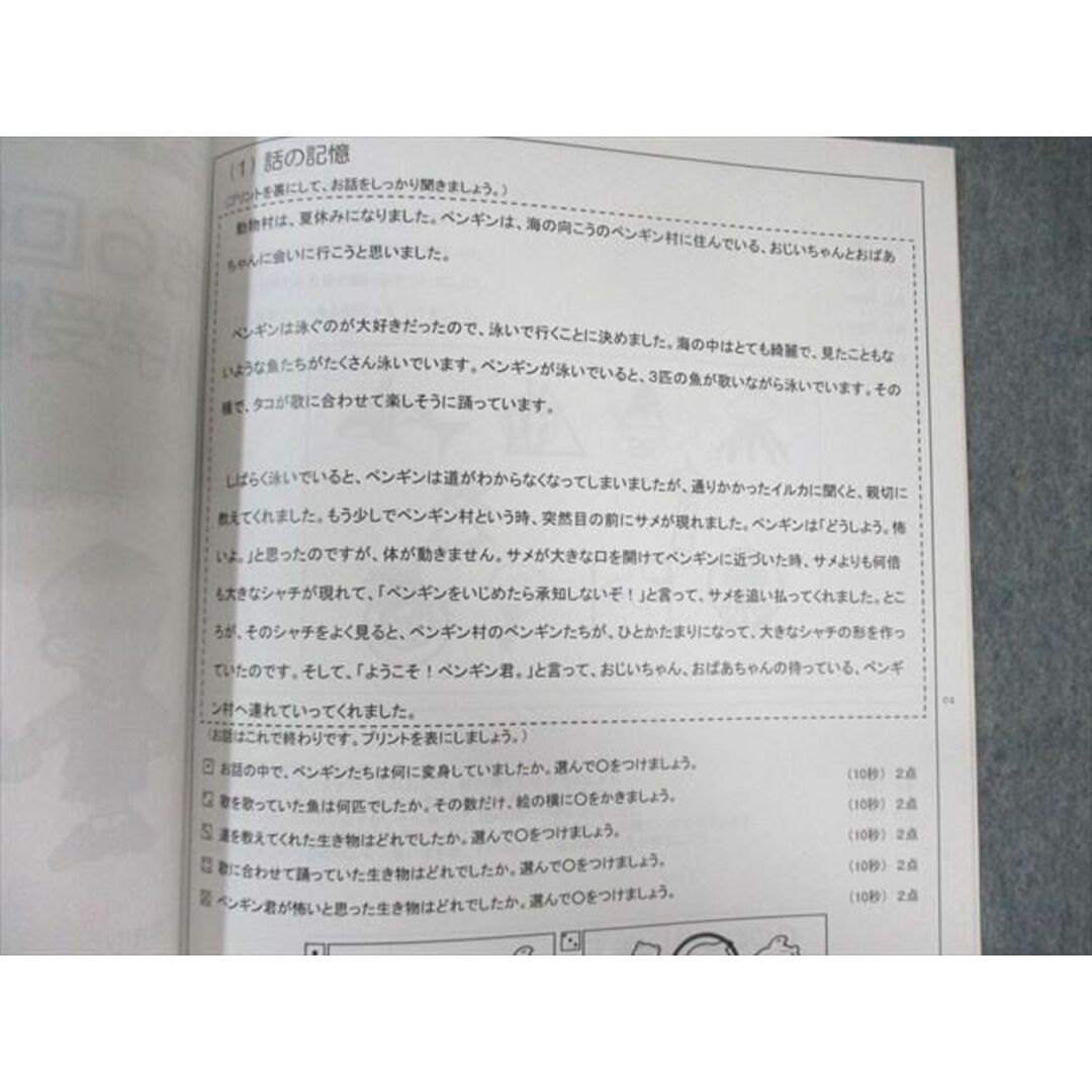 WX01-086 カーサ・フェミニナ教育研究所 小学受験 幼児テスト 年 WX01-086 カーサ・フェミニナ教育研究所 小学受験 幼児テスト 年