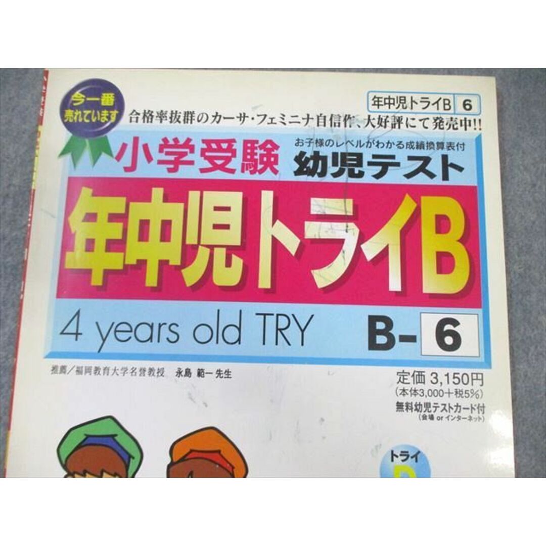 WX01-086 カーサ・フェミニナ教育研究所 小学受験 幼児テスト 年 WX01-086 カーサ・フェミニナ教育研究所 小学受験 幼児テスト 年