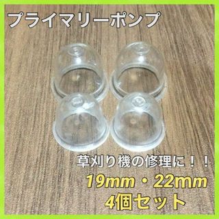 (P31)プライマリーポンプ19ｍｍ/22mm4個セット/WPV12/ZAMA(その他)