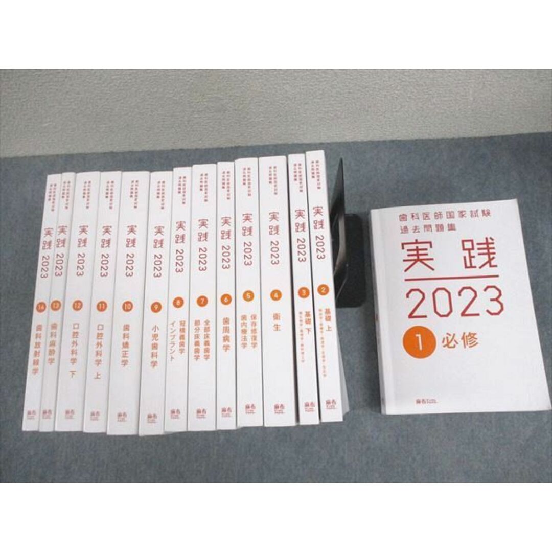 WX12-035 麻布デンタルアカデミー 歯科医師国家試験過去問題集 WX12-035 麻布デンタルアカデミー 歯科医師国家試験過去問題集