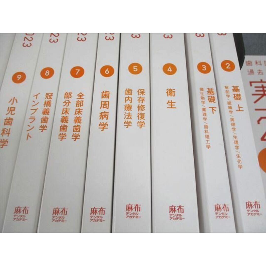 WX12-035 麻布デンタルアカデミー 歯科医師国家試験過去問題集 WX12-035 麻布デンタルアカデミー 歯科医師国家試験過去問題集