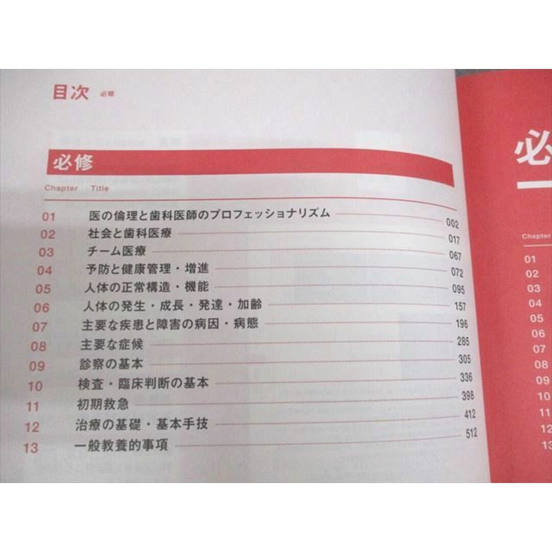 WX12-035 麻布デンタルアカデミー 歯科医師国家試験過去問題集 WX12-035 麻布デンタルアカデミー 歯科医師国家試験過去問題集