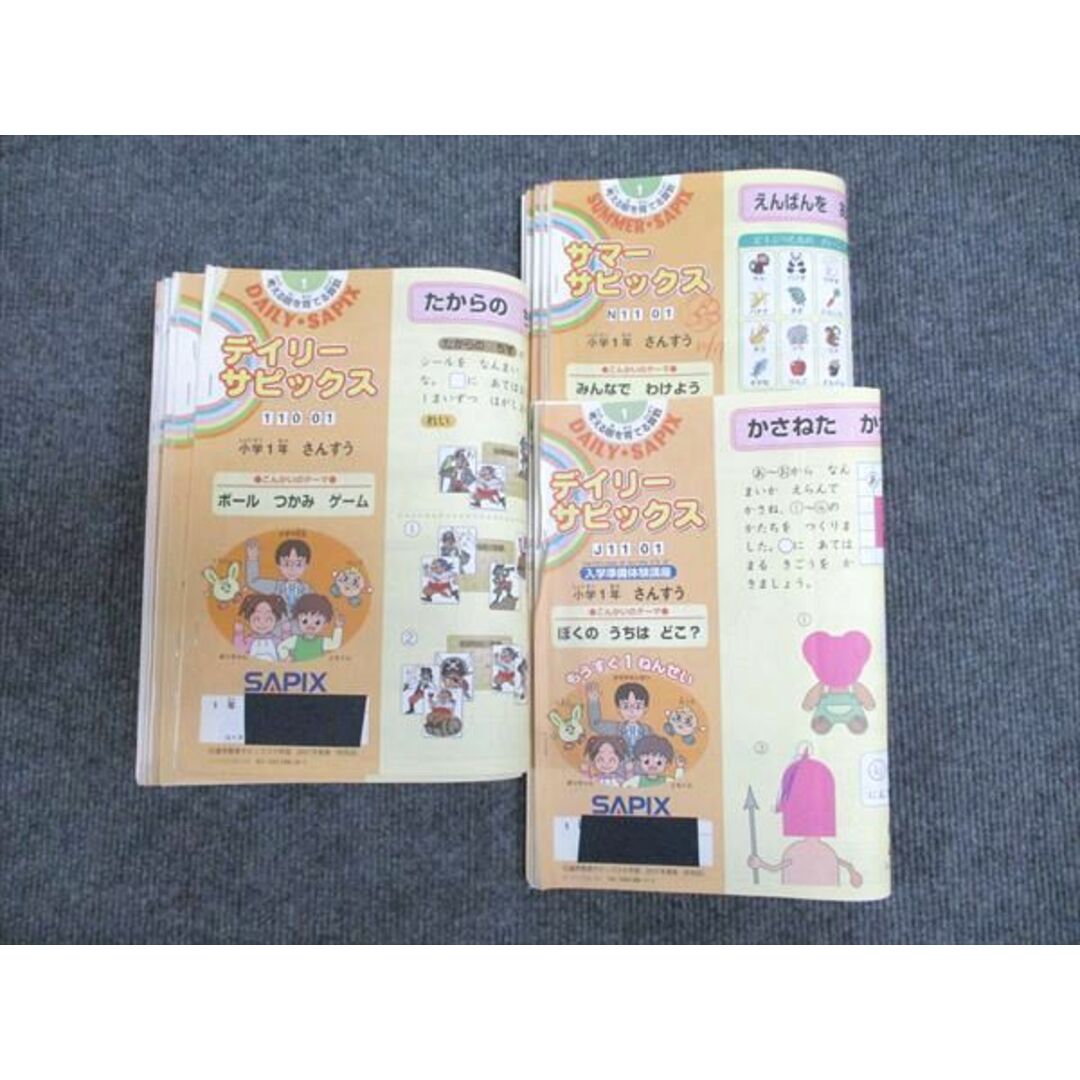 【送料0円】 WX94-031 SAPIX サマー/デイリーサピックス N11-01〜05/J11-01 中学受験