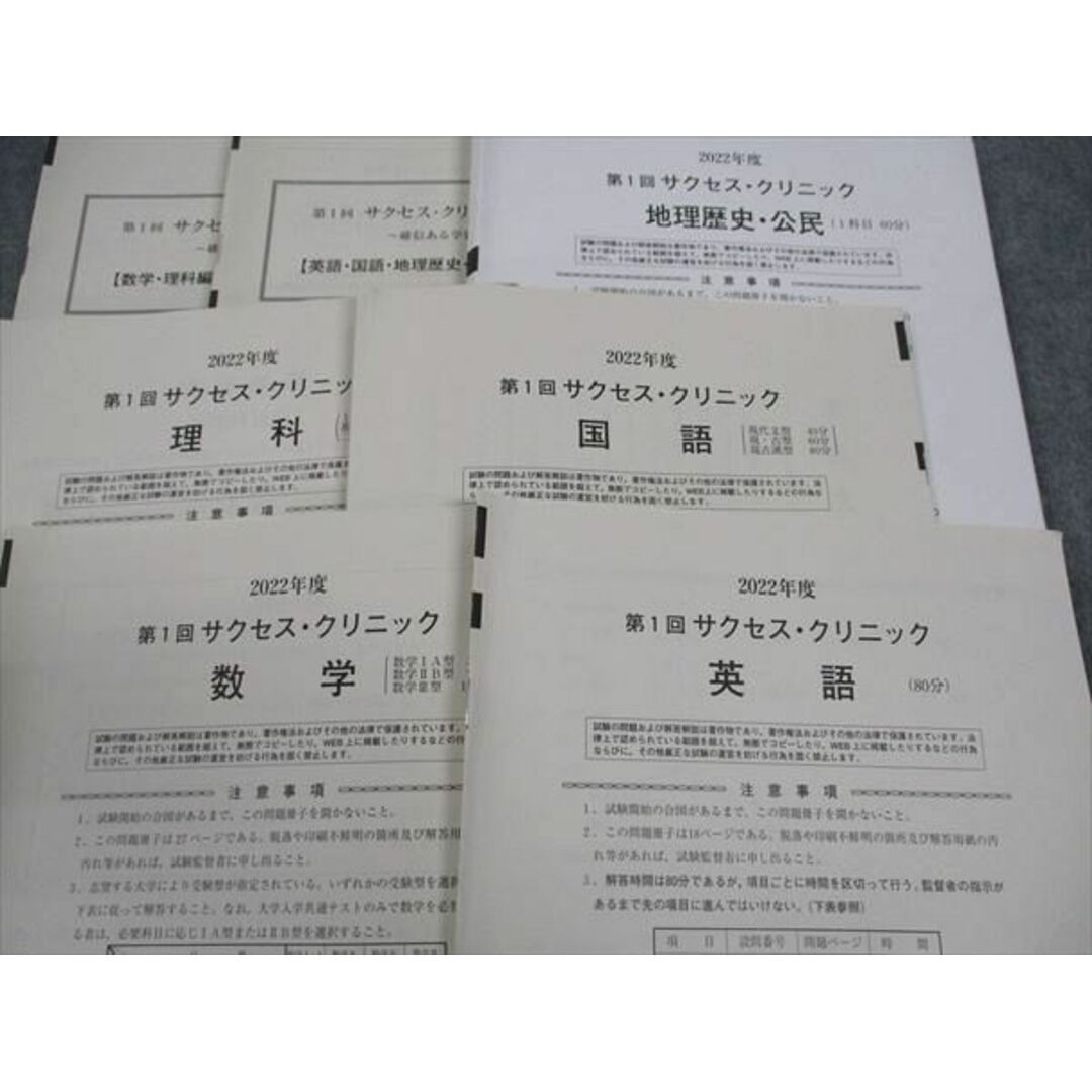 WX05-080 河合塾 2022年度 第1/2回 サクセス・クリニック 英語 WX05-080 河合塾 2022年度 第1/2回 サクセス・クリニック 英語