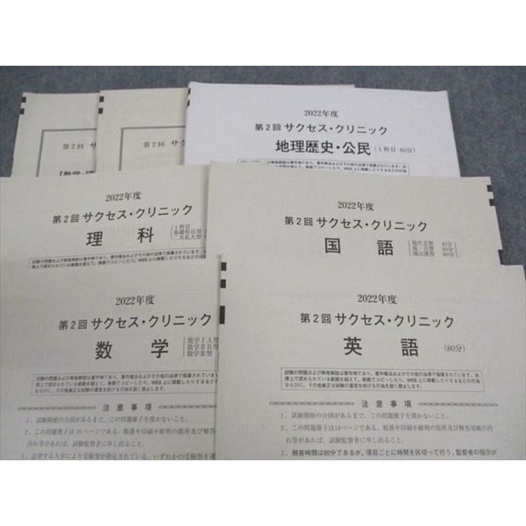 WX05-080 河合塾 2022年度 第1/2回 サクセス・クリニック 英語 WX05-080 河合塾 2022年度 第1/2回 サクセス・クリニック 英語