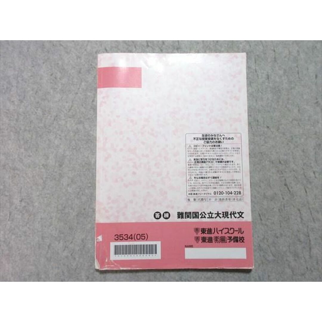東進 記述型答案練習講座 難関国公立大現代文 2005 林修 東進 記述型答案練習講座 難関国公立大現代文 2005 林修