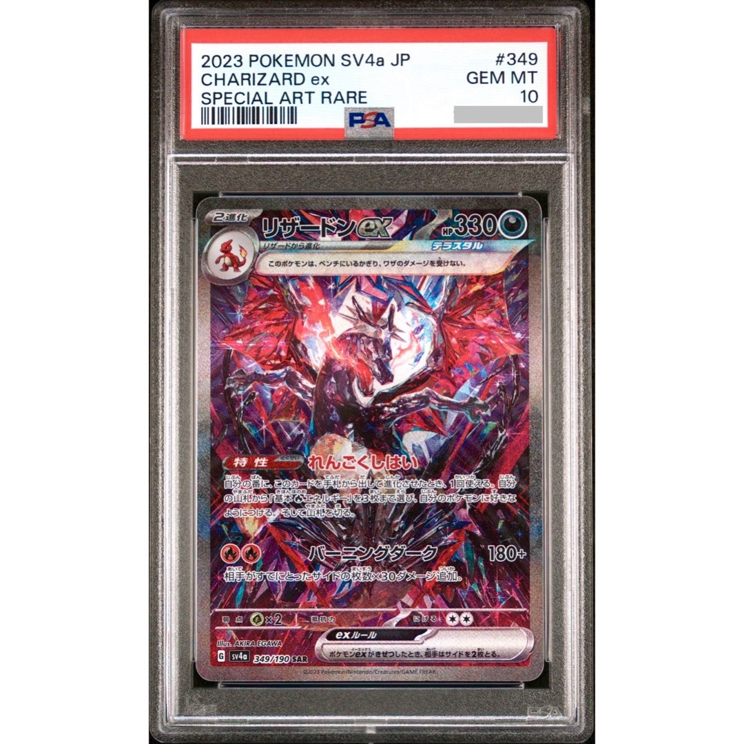 ポケモン - 【PSA鑑定品】ポケモンカード リザードンex sar ポケモン - 【PSA鑑定品】ポケモンカード リザードンex sar