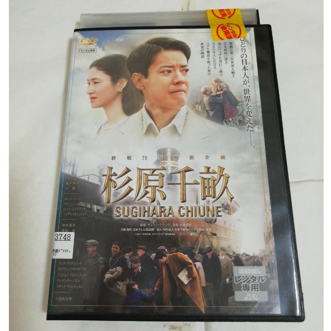 杉原千畝 スギハラチウネ('15日本テレビ放送網/東宝/D.N.ドリームパート… エンタメ/ホビーのDVD/ブルーレイ(日本映画)の商品写真