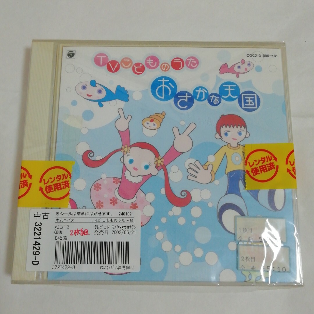 テレビこどものうた〜おさかな天国〜<CDツイン> エンタメ/ホビーのCD(キッズ/ファミリー)の商品写真