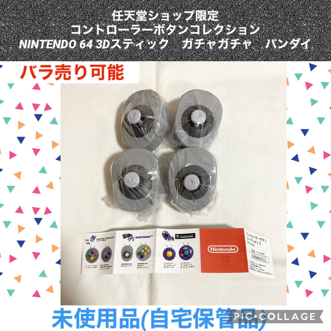 NINTENDO 64 - コントローラーボタンコレクション NINTENDO 64 NINTENDO 64 - コントローラーボタンコレクション NINTENDO 64