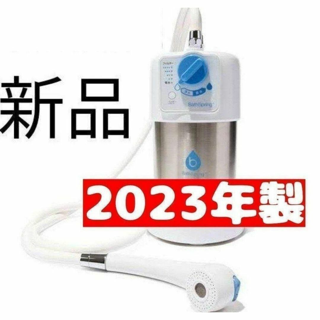 2023 アムウェイ 新品 BathSpring Amway バスルーム浄水器↓ 2023 アムウェイ 新品 BathSpring Amway バスルーム浄水器↓