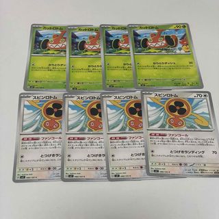 ポケモン - ポケモンカード カットロトム スピンロトム 8枚 ポケモン - ポケモンカード カットロトム スピンロトム 8枚