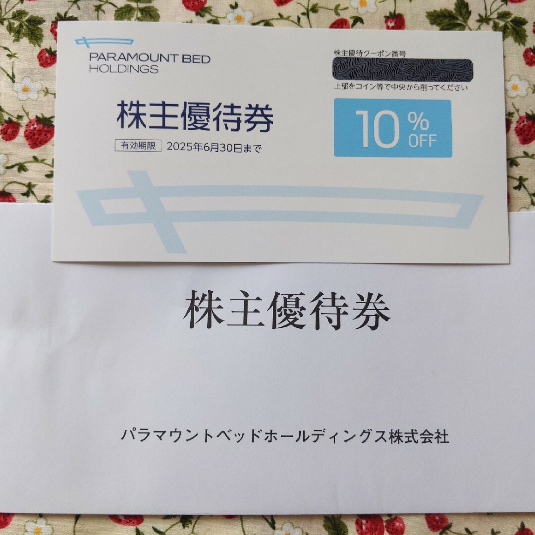 パラマウントベッド株主優待券 10%オフ チケットの優待券/割引券(ショッピング)の商品写真