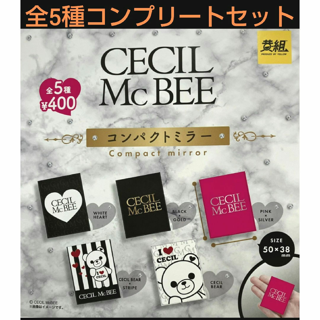 セシルマクビー CECIL McBEE コンパクトミラー 全5種セット ガチャ エンタメ/ホビーのコレクション(その他)の商品写真