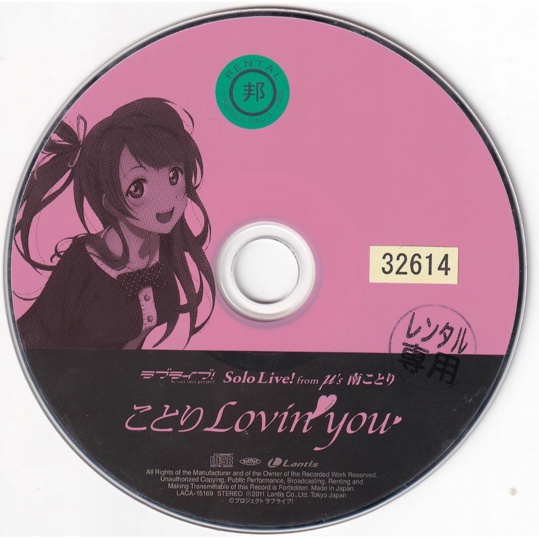 W14521 ラブライブ!Solo Live! from μ's 南ことり ことりLovin W14521 ラブライブ!Solo Live! from μ's 南ことり ことりLovin