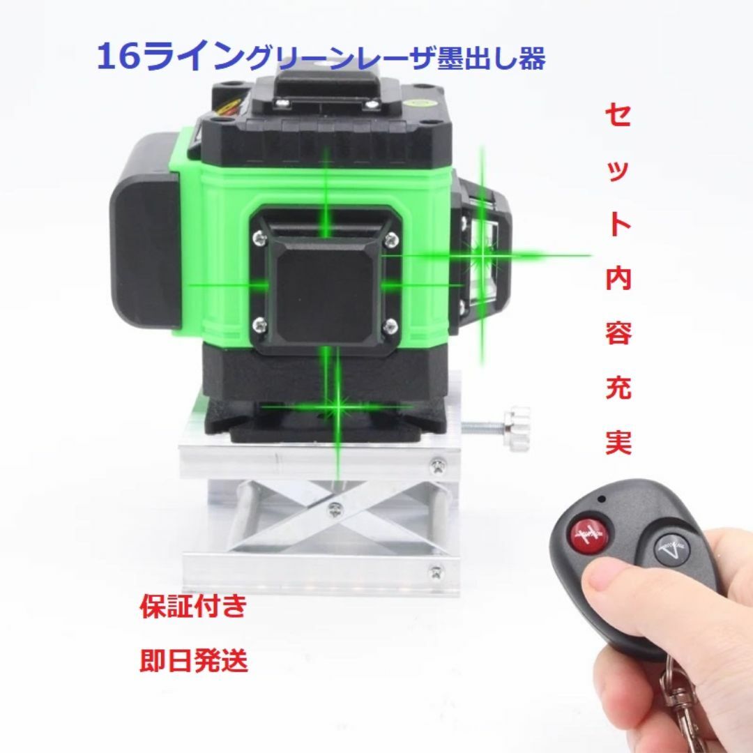 16ライングリーン レーザー 墨出し器墨だし器 墨出器測定器4D墨出し機水平器