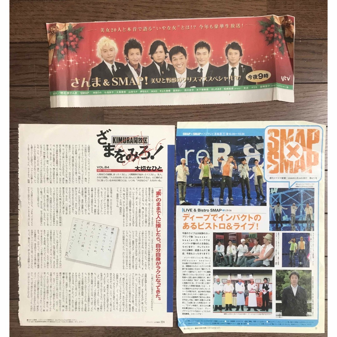 SMAP - SMAP 切り抜きの通販 by ぶーん｜スマップならラクマ