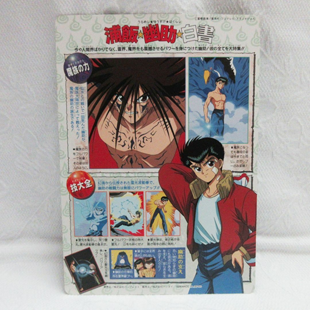 セット 幽遊白書 ジャンボカードダス 浦飯幽助 魔界統一編 黄泉 セット 幽遊白書 ジャンボカードダス 浦飯幽助 魔界統一編 黄泉