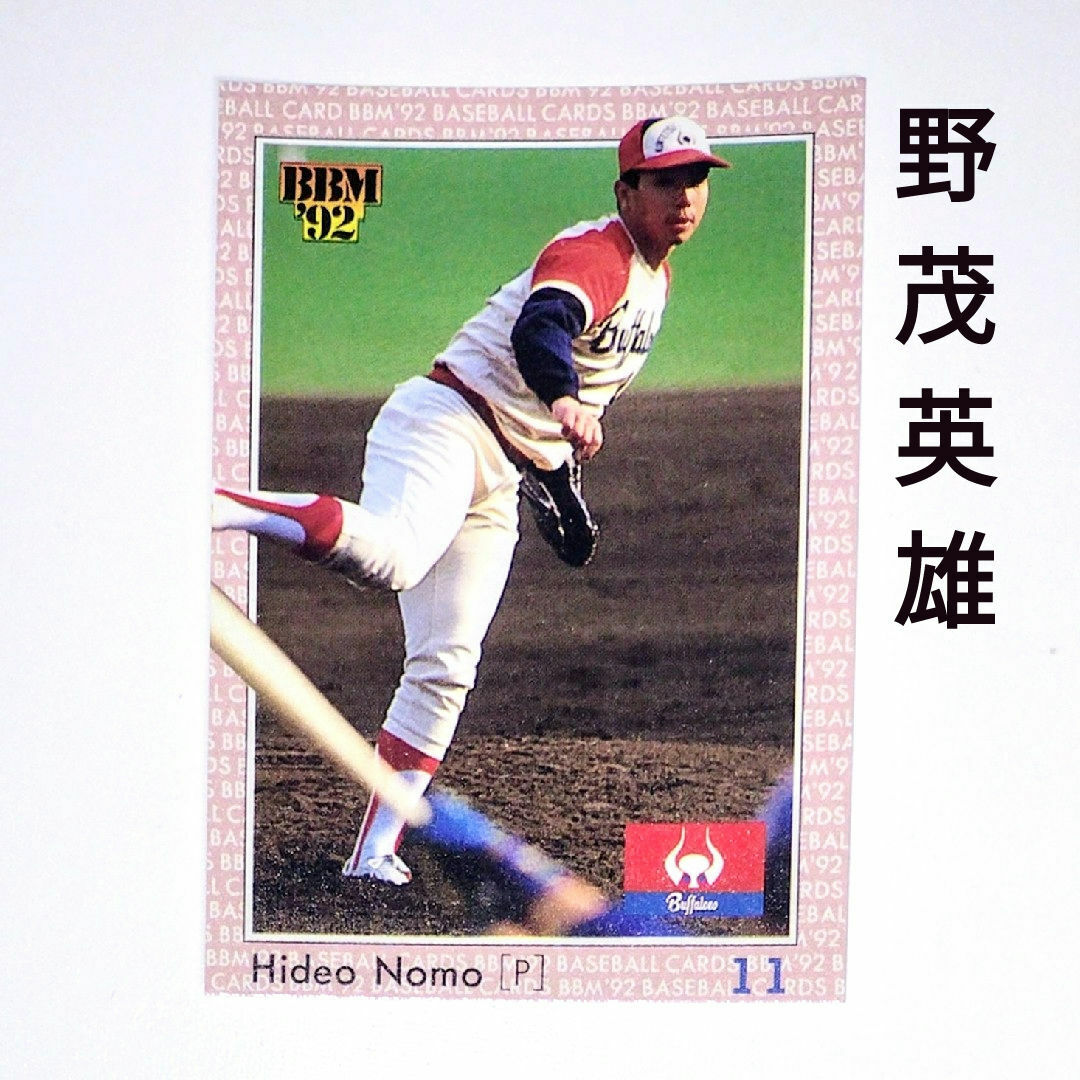 BBMプロ野球カード1992年近鉄バファローズ野茂英雄 重い BBMプロ野球カード1992年近鉄バファローズ野茂英雄 重い