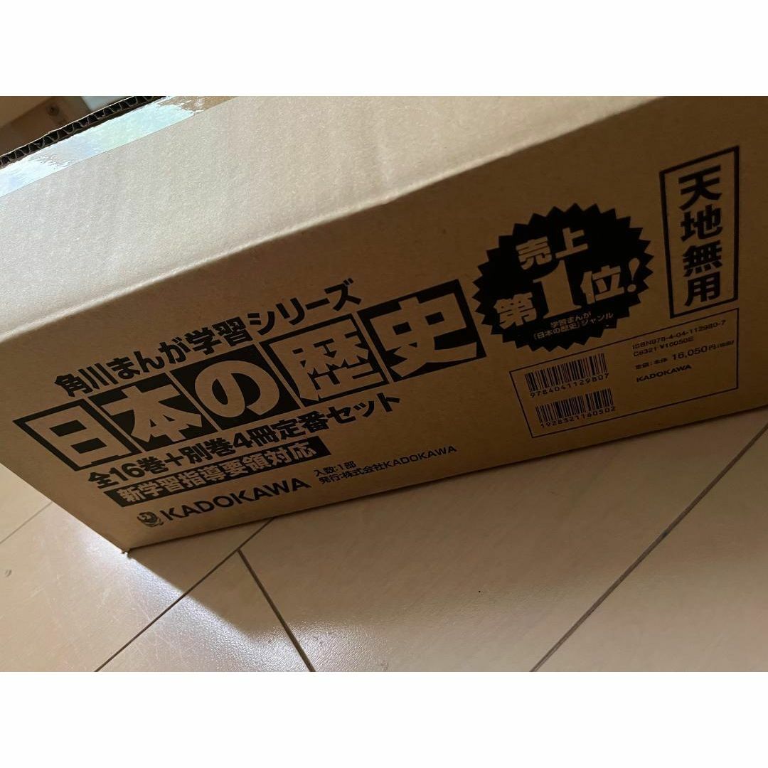 角川まんが学習シリーズ 日本の歴史 全16巻+別巻4冊セット 角川 角川まんが学習シリーズ 日本の歴史 全16巻+別巻4冊セット 角川