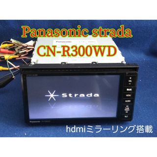Panasonic - Panasonic strada CN-R300WD hdmiミラーリング搭載 Panasonic - Panasonic strada CN-R300WD hdmiミラーリング搭載
